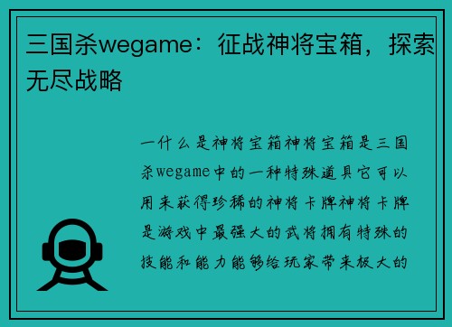 三国杀wegame：征战神将宝箱，探索无尽战略