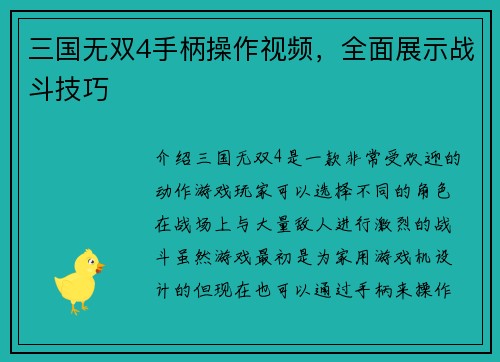 三国无双4手柄操作视频，全面展示战斗技巧