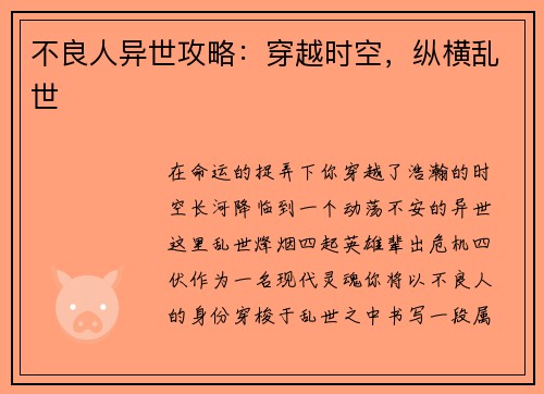 不良人异世攻略：穿越时空，纵横乱世