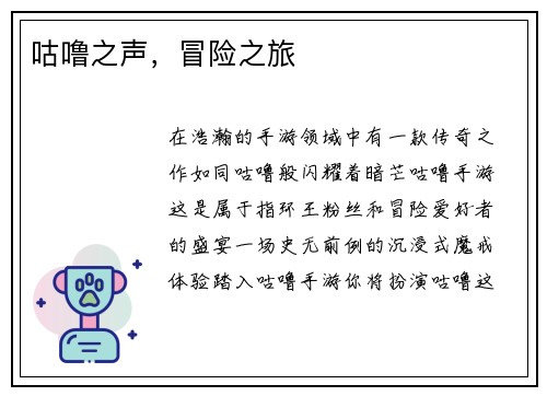咕噜之声，冒险之旅