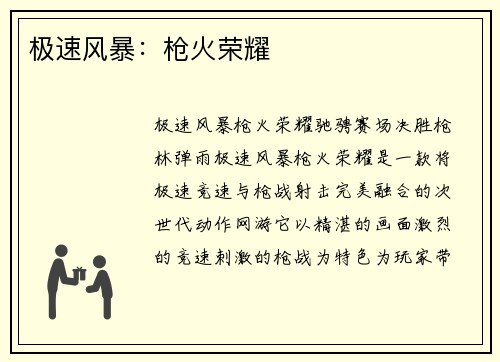 极速风暴：枪火荣耀